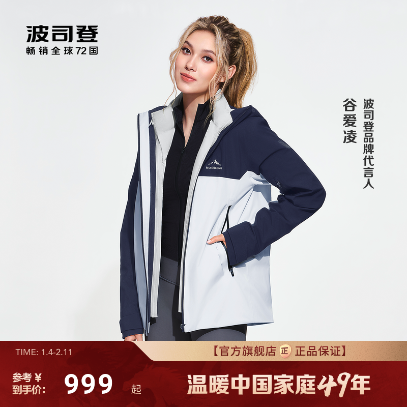 【明星同款】波司登新款户外三合一冲锋衣鹅绒服男女同款