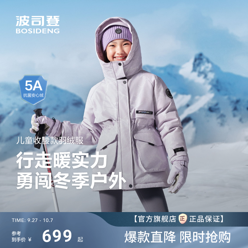 儿童羽绒服波司登极寒系列