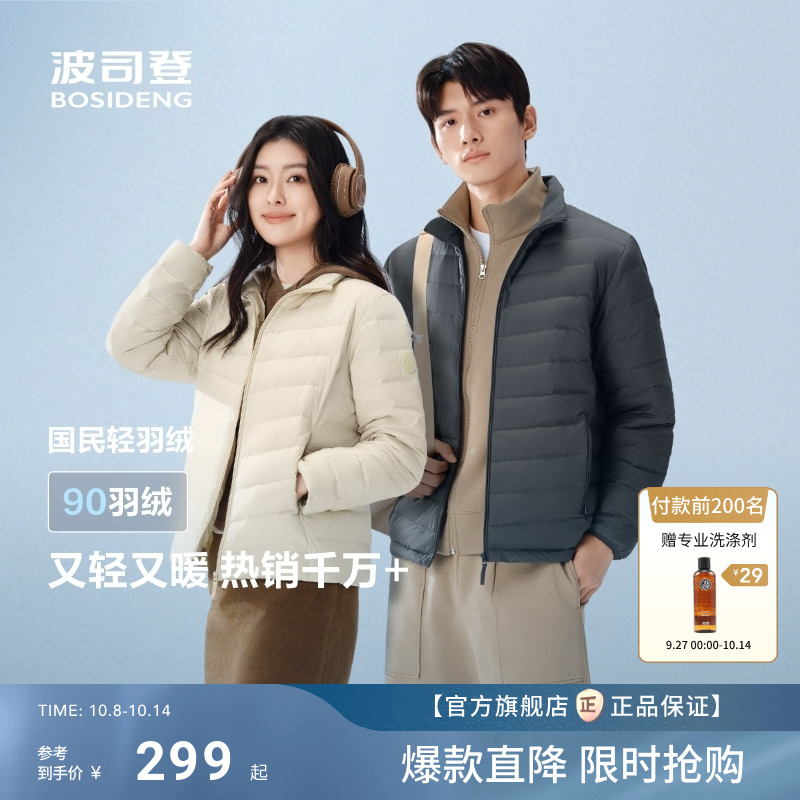 波司登情侣款25轻薄羽绒服短款立领三防居家便携外套保暖防寒