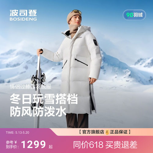 波司登2025新款长款羽绒服冰雪