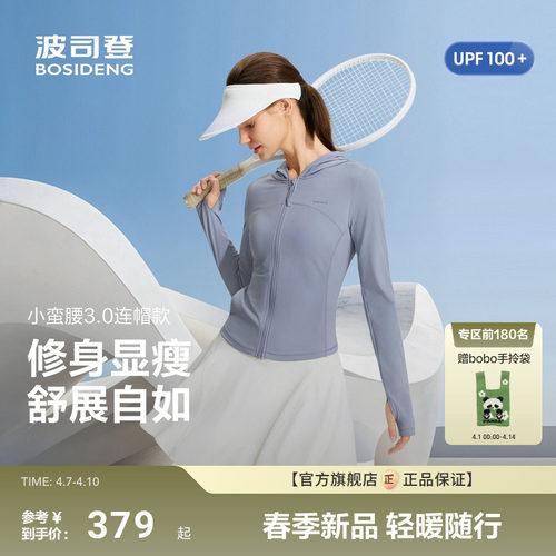 [小蛮腰3.0]波司登26夏新款女短款连帽防晒服显瘦凉感透气UPF100+