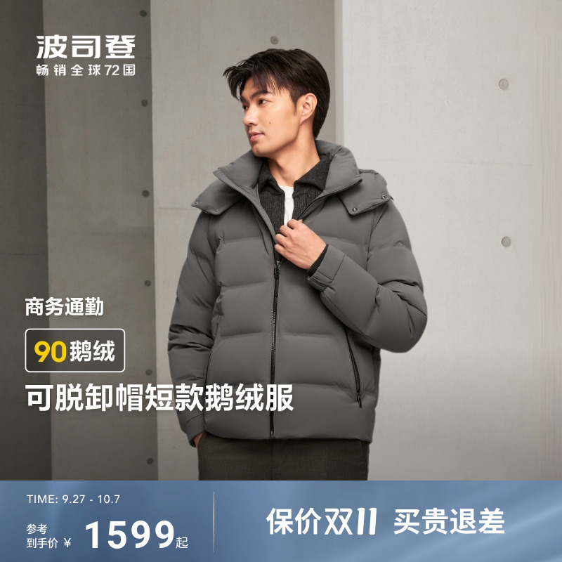 波司登新款鹅绒服男短款可脱卸帽