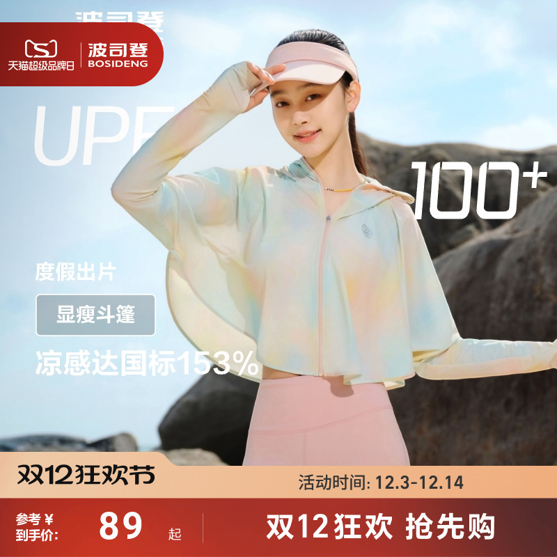 波司登防紫外线冰丝凉感防晒衣女