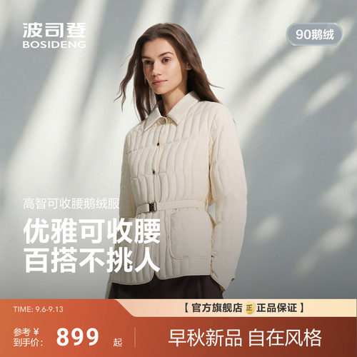 【大秀同款】700蓬鹅绒|波司登26新款轻薄羽绒服短款外套女老钱秋