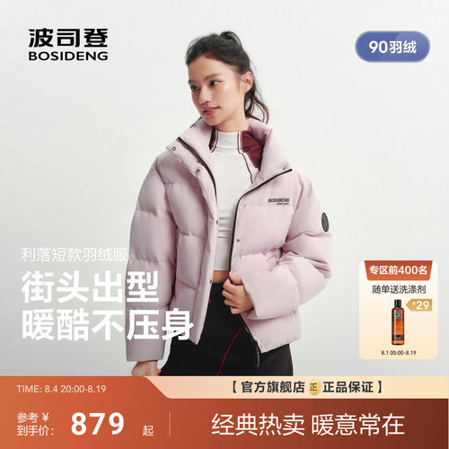 波司登新款女士短款立领羽绒服情侣同款时尚运动加厚保暖面包服