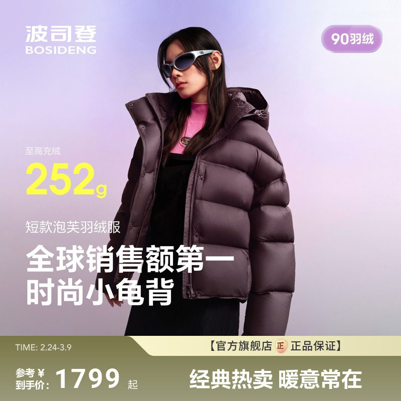 波司登泡芙高蓬高充绒羽绒服女款短款保暖小个子显高2025冬季新款