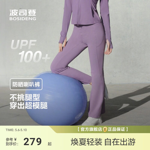 【政府补贴】波司登夏季超模裤户外遮阳防紫外线UPF100修身高腰喇