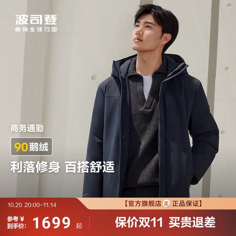 波司登商务连帽羽绒服男鹅绒