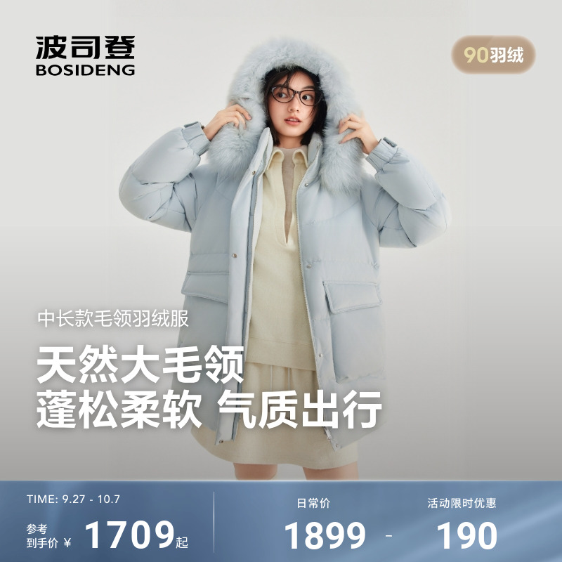 波司登新款时尚休闲毛领羽绒服