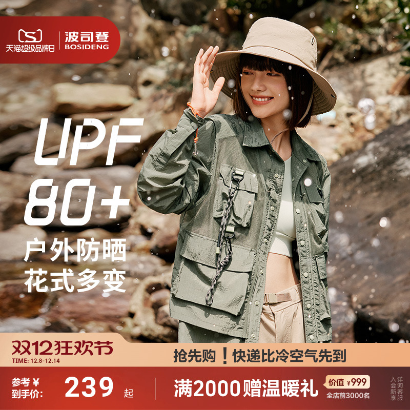 波司登防紫外线透气防晒衣男女