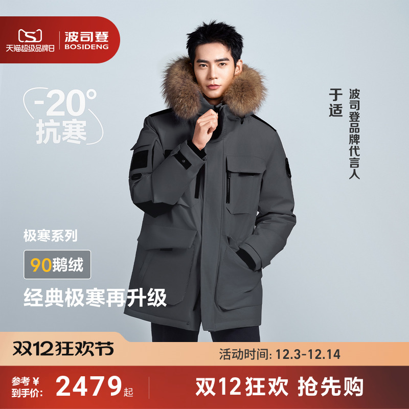 于适同款波司登户外极寒90鹅绒服