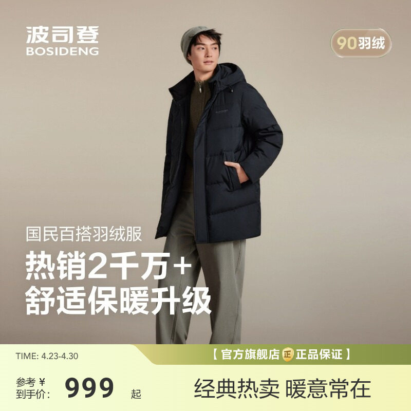 【90绒】波司登新款男士羽绒服连帽中长款宽松防风保暖商场同款