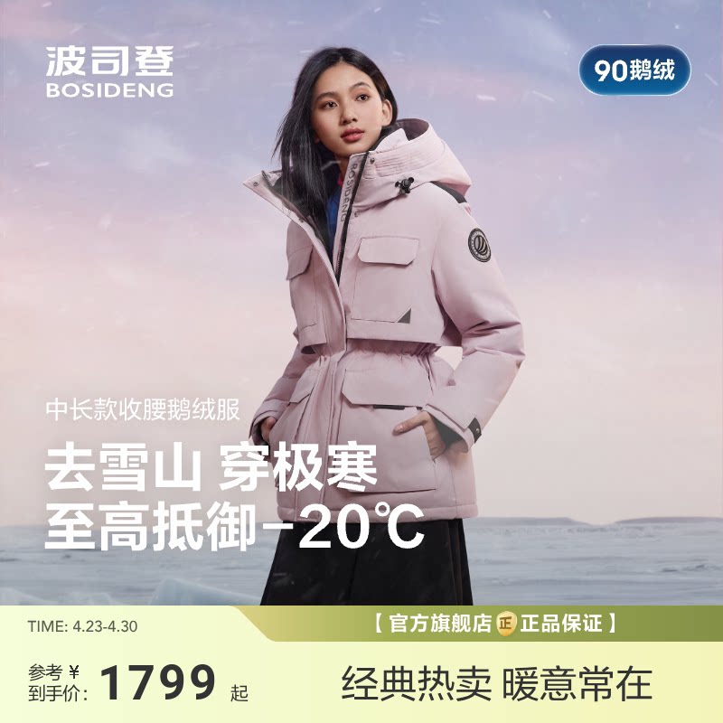 波司登极寒90鹅绒新款户外短羽绒服女连帽时尚工装保暖收腰显瘦
