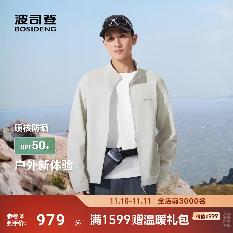 波司登25新款户外防紫外线防晒衣