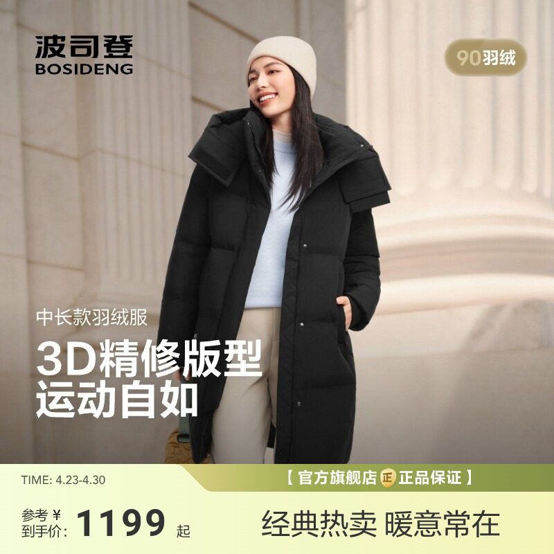 【政府补贴】波司登冬季新款羽绒服女士中长款百搭时尚舒适运动保