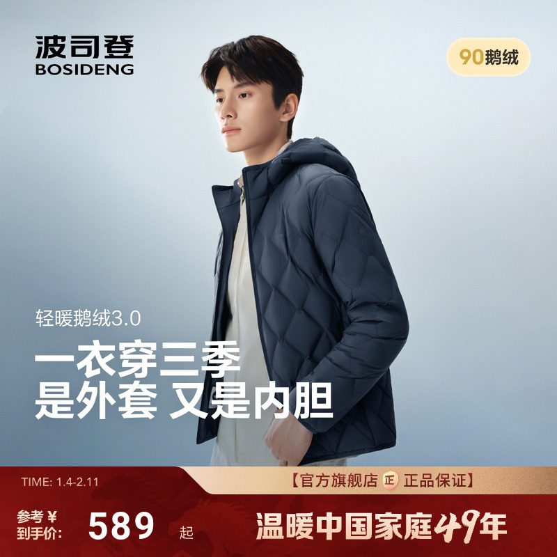 【鹅绒】波司登2025新款男短款轻暖羽绒服时尚连帽男士轻薄轻便