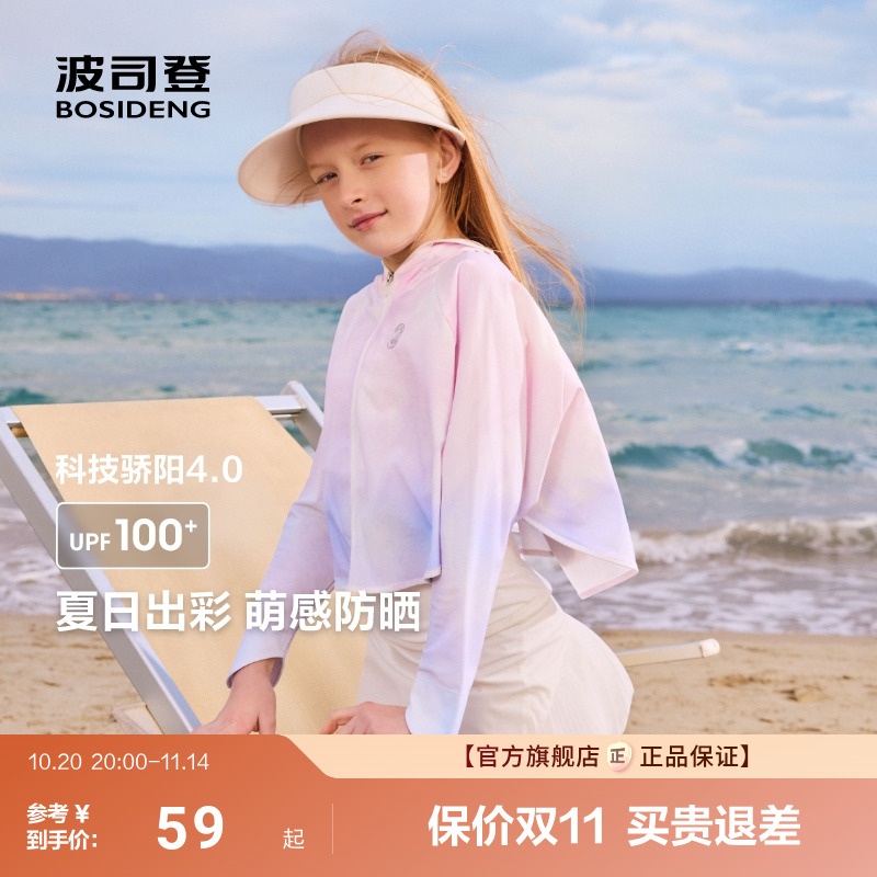 【季末折扣】亲子款波司登儿童防晒衣宝宝防晒衣冰丝凉感斗篷