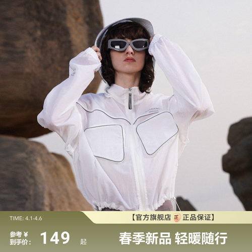 波司登时尚防晒衣联名