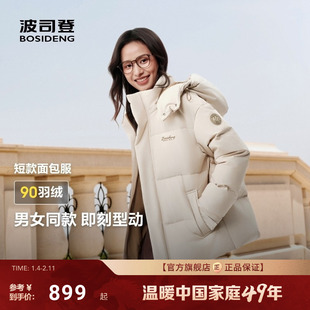 波司登25新款短款羽绒服女可拆卸帽加厚保暖面包服冬外套情侣时尚