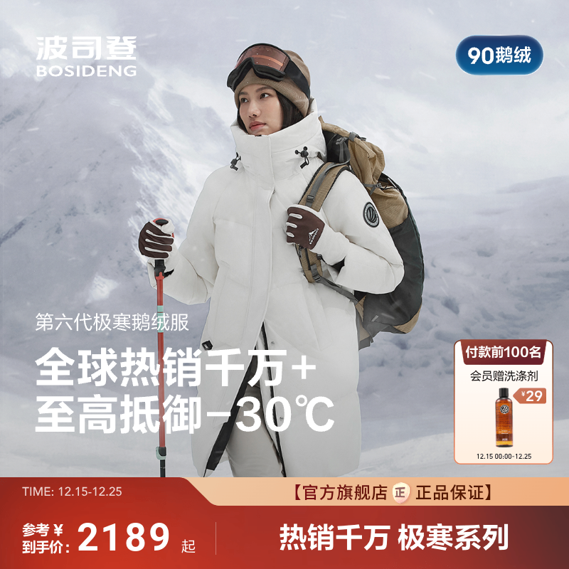 波司登冬季新款户外极寒保暖防风连帽外套鹅绒羽绒服女加厚中长款