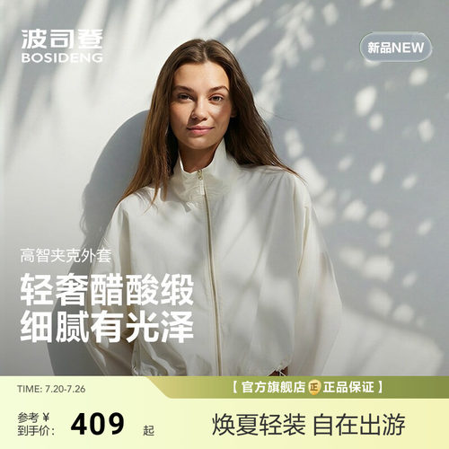 【轻奢醋酸缎】波司登2026春新款女高智简约功能外套立领短款通勤