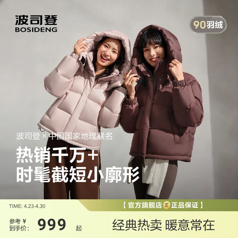 波司登新款羽绒服女时尚运动截短款柔软亲肤保暖加厚外套小廓形