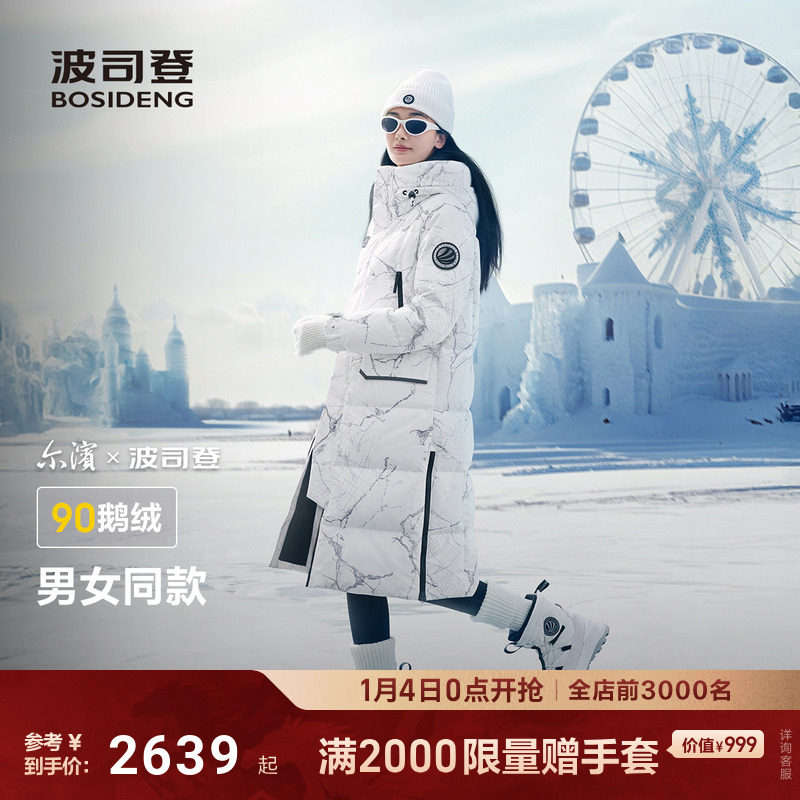 【尔滨】波司登极寒90鹅绒冬新款户外保暖长款羽绒服男女