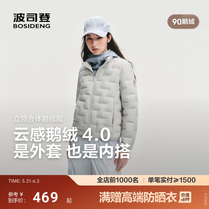 【明星同款】波司登新款品质鹅绒羽绒服女轻薄款短款压胶立领保暖