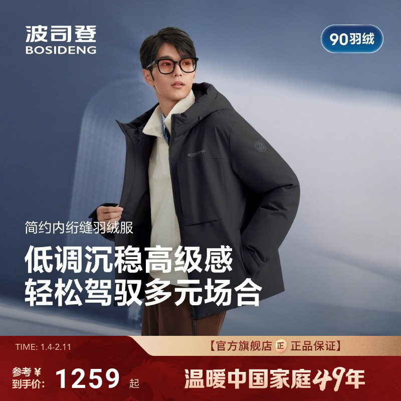 波司登2025新款羽绒服男时尚休闲科技轻量保暖经典男款户外运动