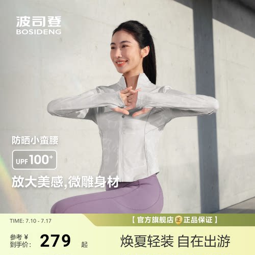 波司登夏季新款户外防紫外线原纱UPF100+凉感速干显瘦防晒衣女