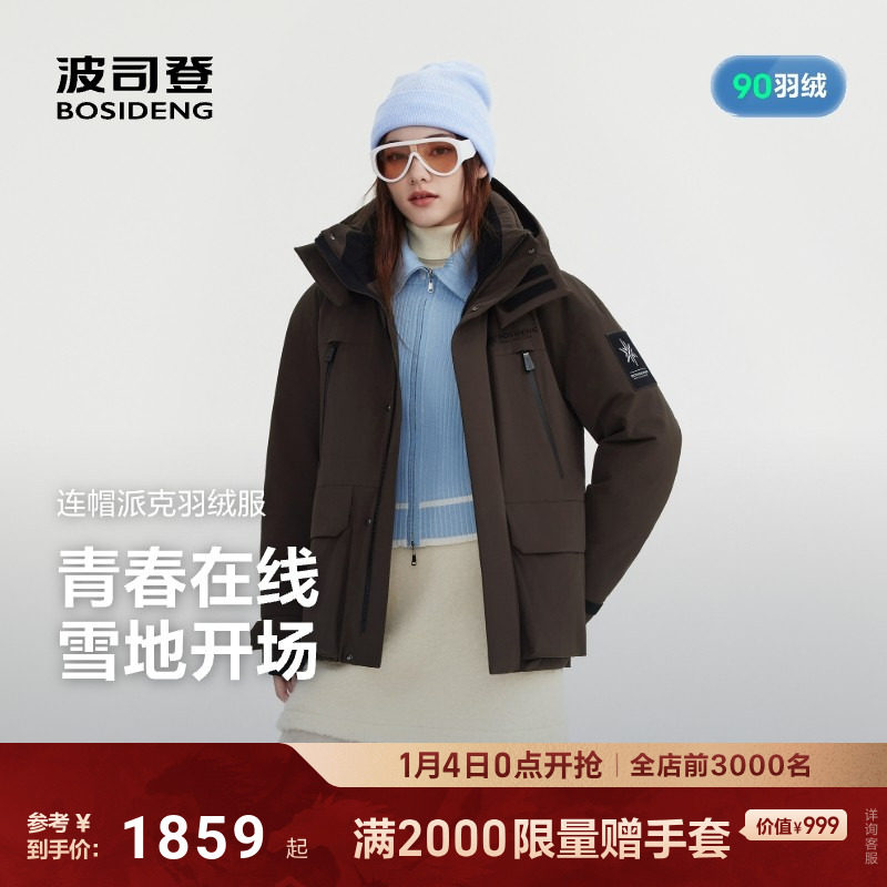 波司登2025新款羽绒服中性冰雪运动时尚潮流短款保暖简约纯色连帽,女装/女士精品,羽绒服,淘宝优惠券,粉丝福利购,淘宝优惠卷