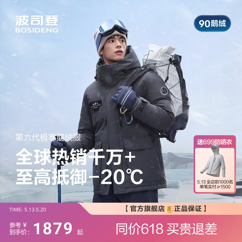 波司登极寒90鹅绒冬新款户外工装加厚保暖高蓬连帽羽绒服男