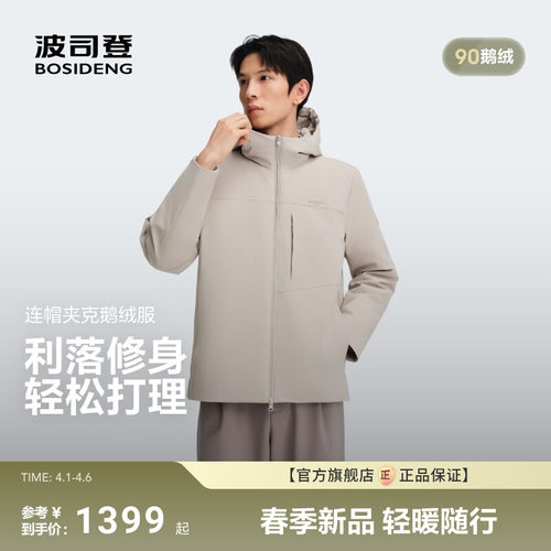 波司登短款经典商务羽绒服90鹅绒