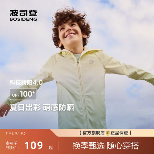 波司登新款女童外套男女童防晒服防紫外线防晒衣UPF100+