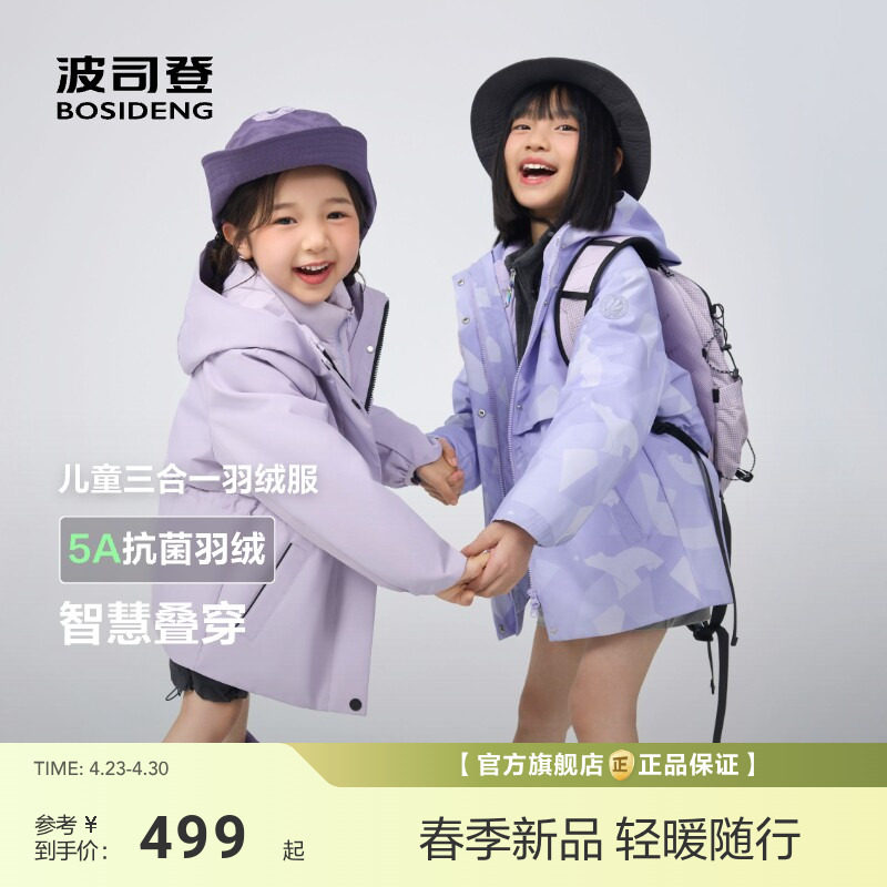 波司登儿童羽绒服秋冬新款男女童三合一防风保暖外套