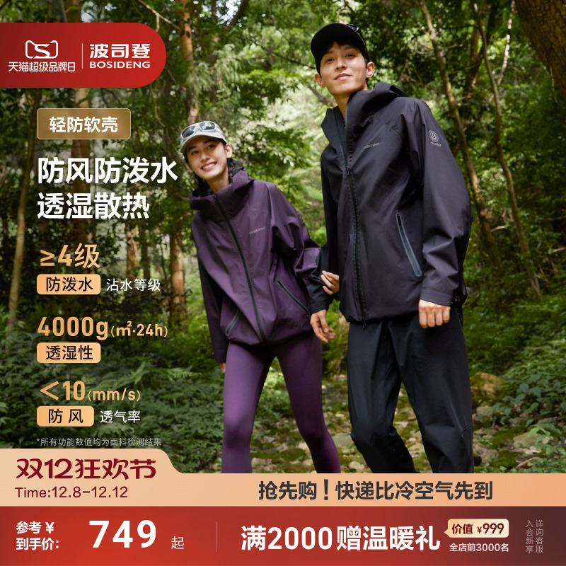 波司登防风防雨男女同款软壳外套