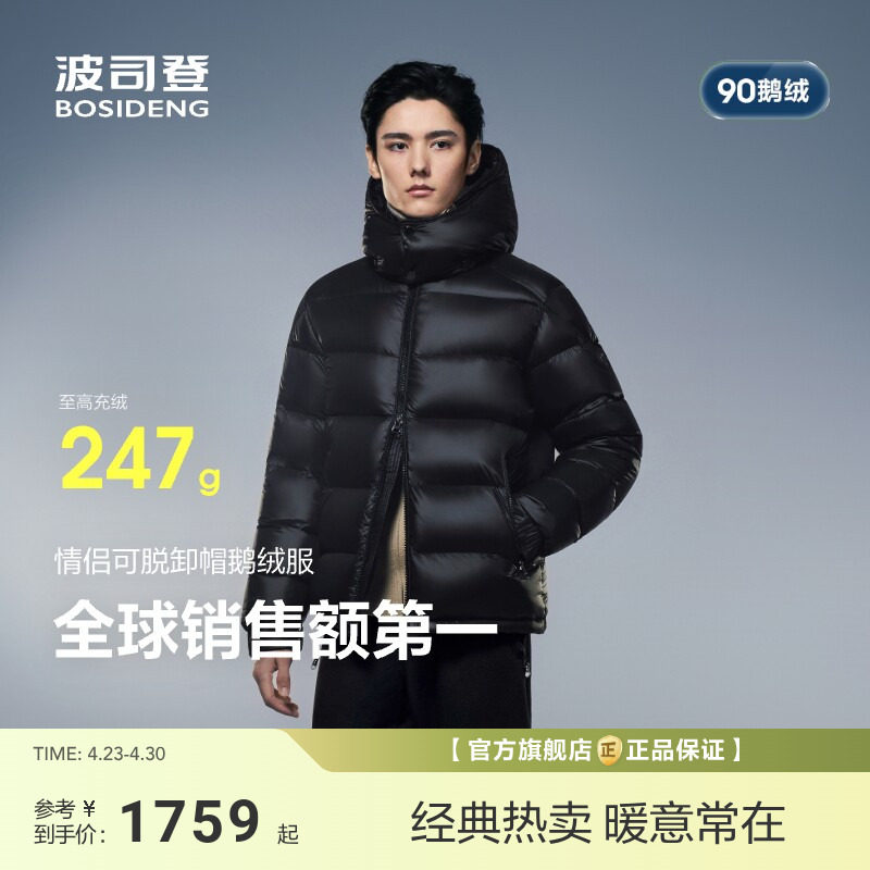 [明星同款][科技蓄热内里]波司登冬季新款泡芙羽绒服男短款鹅绒