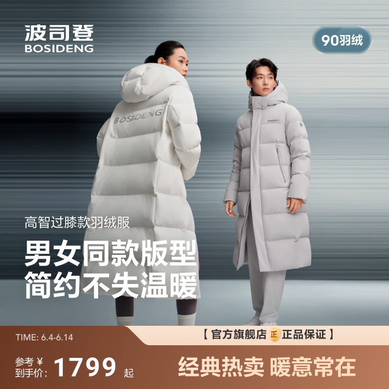 波司登新款羽绒服中性品质运动男女同款长款保暖厚连帽