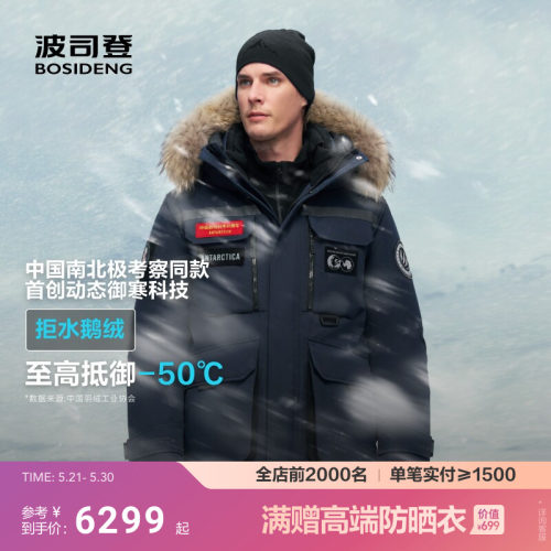 波司登户外极地极寒鹅绒羽绒服男