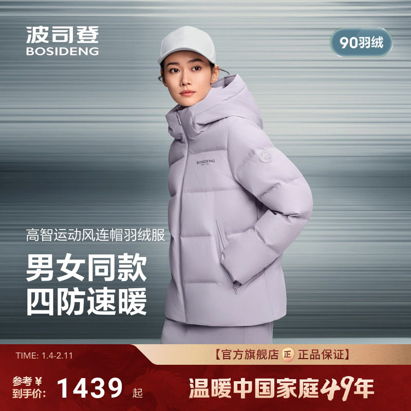 波司登2025冬季新款羽绒服女品质运动时尚连帽百搭简约短款面包服