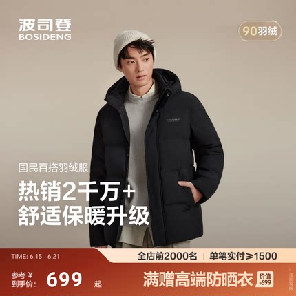 新款波司登冬季羽绒服男士短款百搭休闲短外套高级质感保暖升级