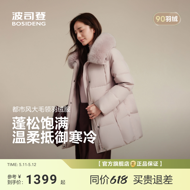 [政府补贴]狐狸毛领波司登冬季新款女人味小廓形奢华气质优雅羽绒