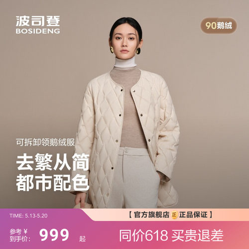 波司登秋季新款女送可拆卸围脖领[鹅绒]中长款小香风老钱羽绒服