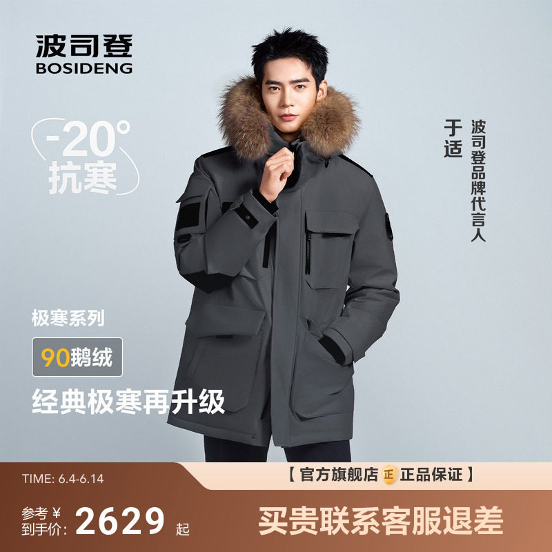 热销爆款明星同款波司登极寒鹅绒冬季户外保暖毛领羽绒服男女情侣