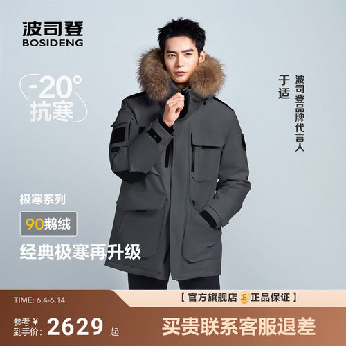 于适同款波司登户外极寒90鹅绒服
