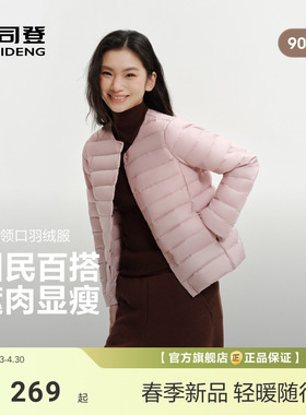 排骨羽绒|波司登2026春轻薄羽绒服居家内胆外穿便携领型可调90绒