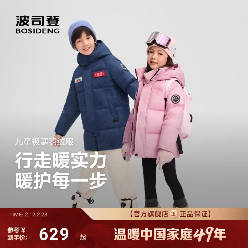 【极寒】波司登儿童羽绒服男女童长款2025新款冬季加厚保暖中大童