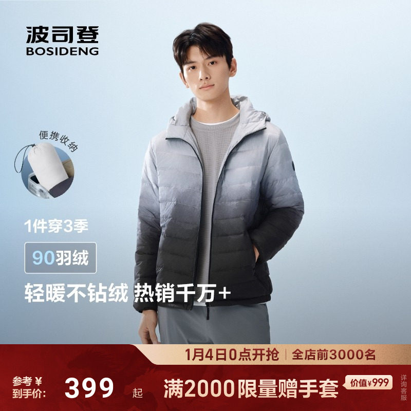 【三防】波司登2025新款排骨条轻薄羽绒服男短款连帽保暖时尚外套