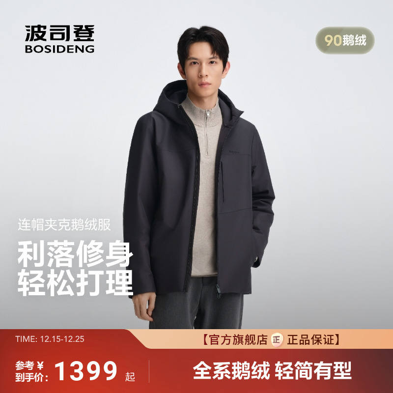 波司登2025秋季新款男短款经典商务羽绒服男士连帽户外保暖外套