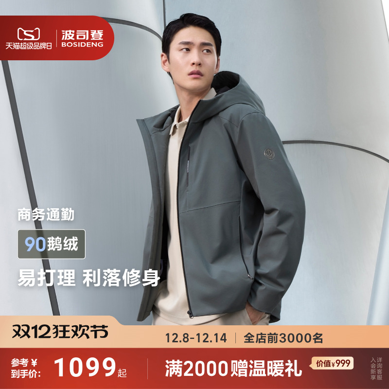 波司登立领商务男士轻薄羽绒服